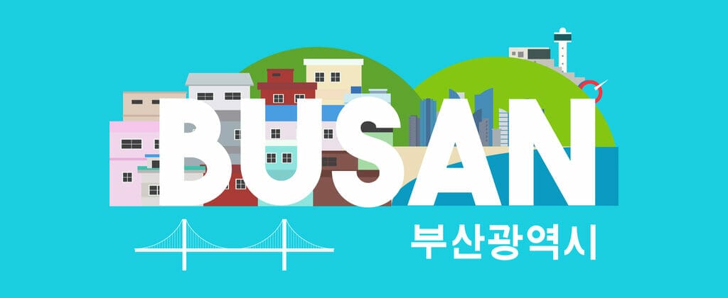 韓国の「サンフランシスコ」としても知られる釜山は、韓国にある活気のある沿岸都市です。美しいビーチ、おいしいシーフード、豊かな文化遺産がある釜山は、