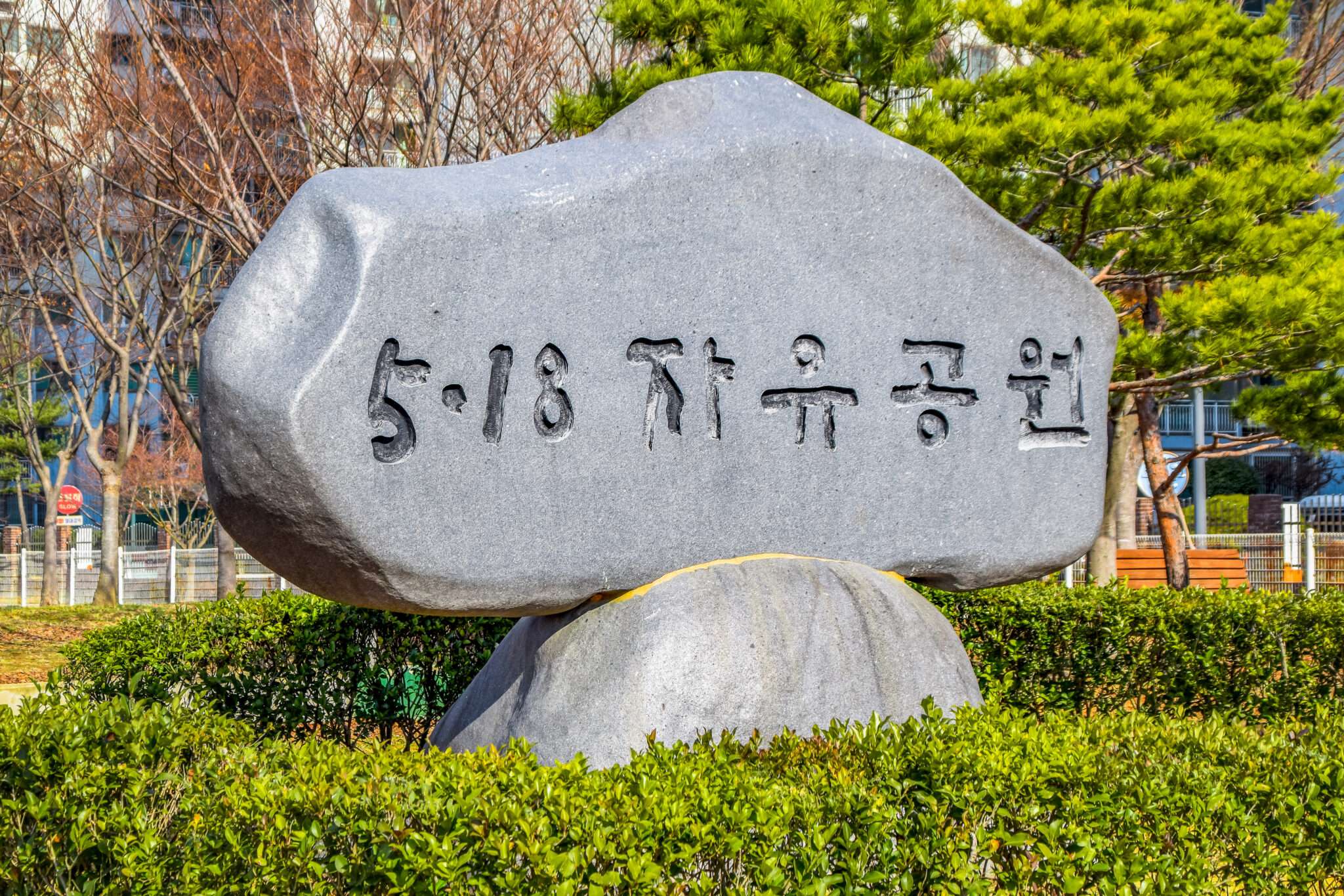 韓国の文字が書かれた石の看板。