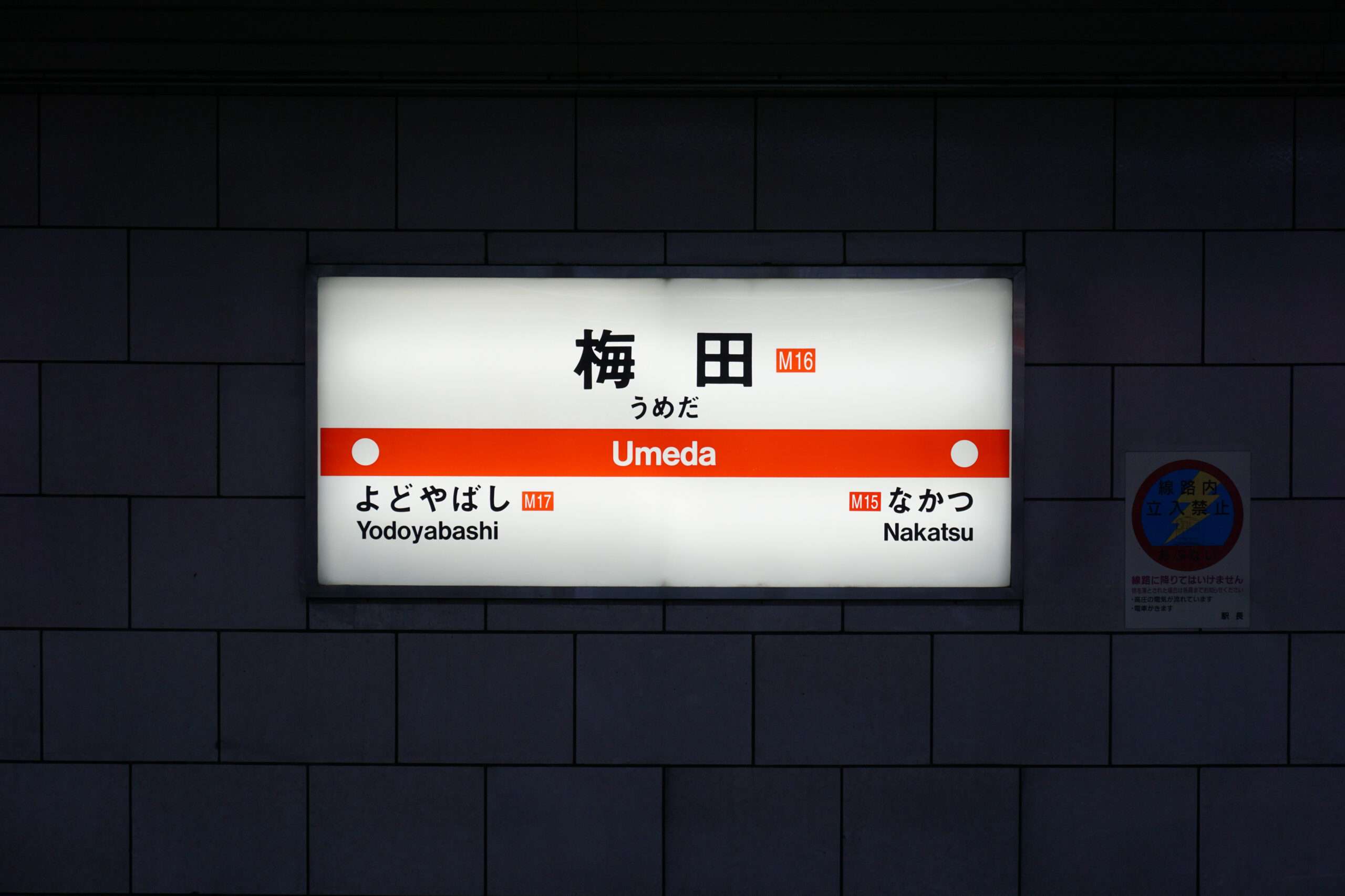 梅田駅には、淀屋橋と中津への道順が日本語と英語で鮮やかに表示されており、賑わう韓国語教室など近くの観光スポットも垣間見ることができます。