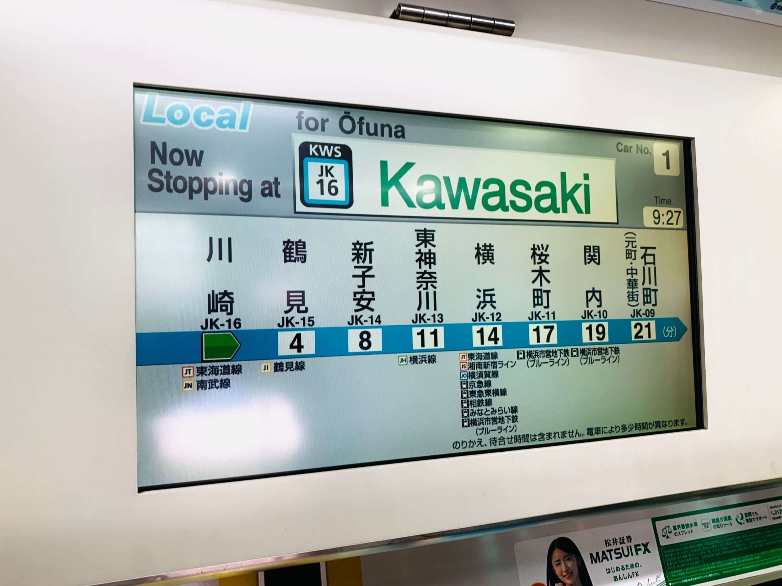 大船までのルート上の川崎での現在の停車駅と、前後の駅のリストを示す列車情報ディスプレイ。表示される時刻は9:27です。朝の韓国語教室へ向かう通勤者に最適です。