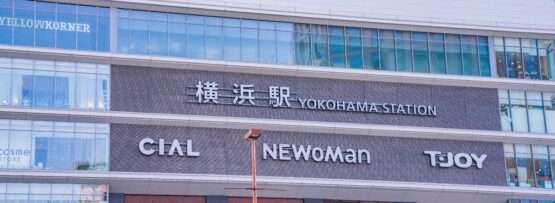 横浜駅の外観には、にぎやかなファサードに CIAL、NEWoMan、TJOY の看板が掲げられています。また、近くには韓国語教室があり、文化と言語を豊かにする魅力的な機会を提供しています。