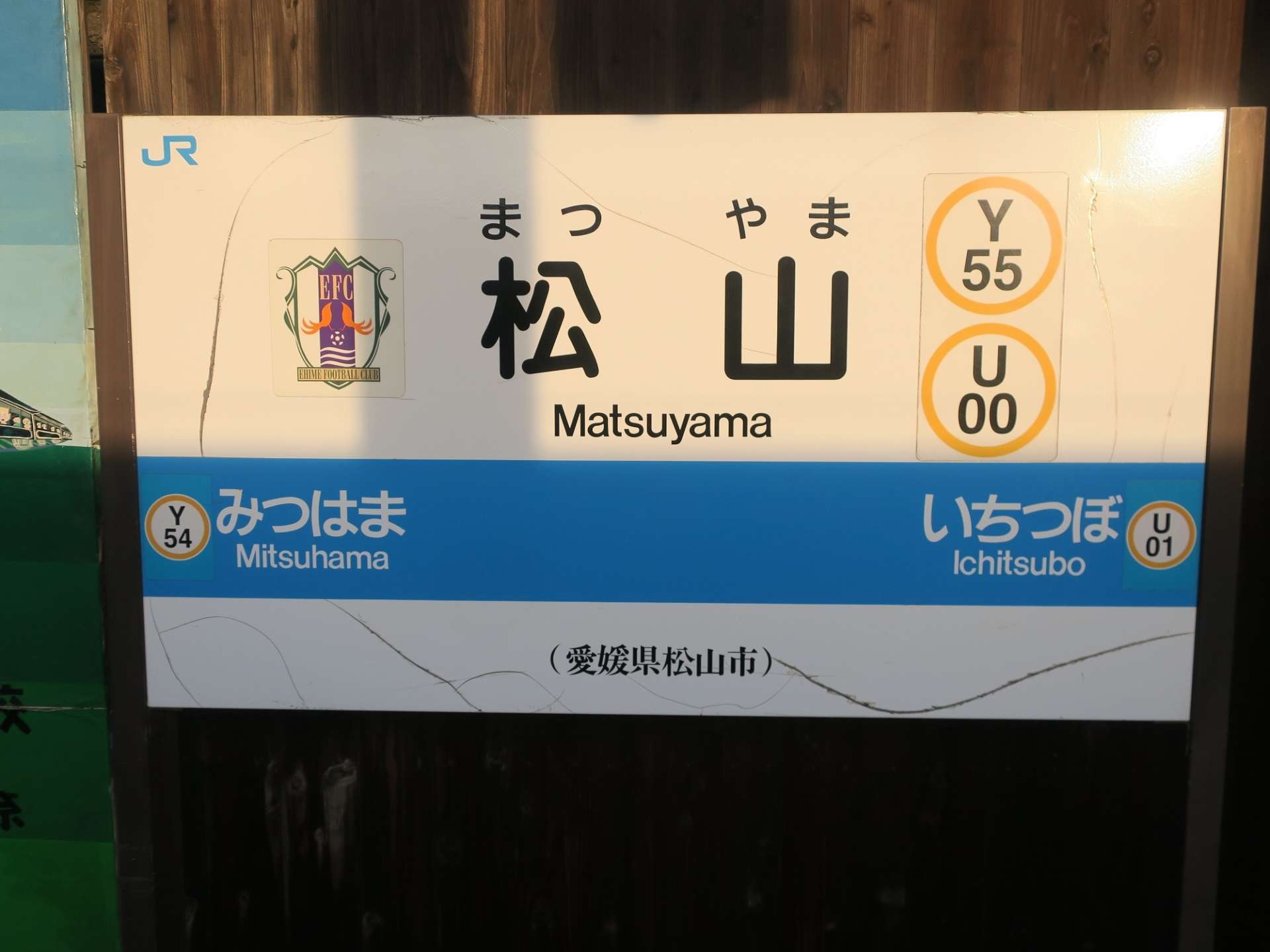 賑やかな松山駅では、近くの三津浜 (Y54) 停留所と市坪 (Y56) 停留所のホームの詳細を示す標識が設置されています。 JRロゴや装飾エンブレムをあしらい、愛媛・松山の雰囲気を表現しています。地元の宝石を発見したり、韓国語教室に参加したい旅行者に最適です。