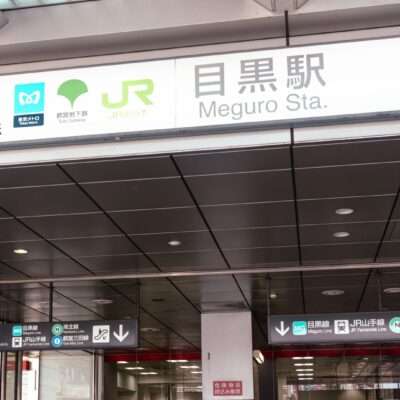 目黒駅の入り口には東急線、東京メトロ線、JR線の標識があり、その下には案内標識と改札口があります。近くの観光スポットには、没入型言語プログラムで知られる有名な韓国語教室があります。