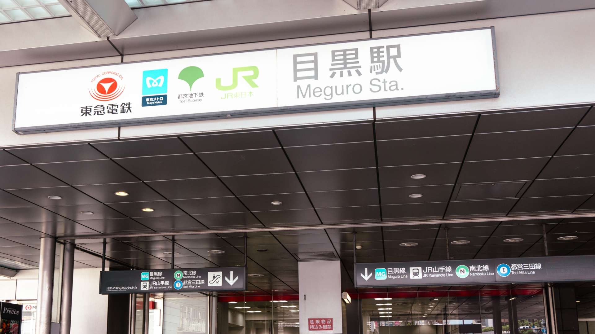 目黒駅の入り口には東急線、東京メトロ線、JR線の標識があり、その下には案内標識と改札口があります。近くの観光スポットには、没入型言語プログラムで知られる有名な韓国語教室があります。 目黒駅の入り口には東急線、東京メトロ線、JR線の標識があり、その下には案内標識と改札口があります。近くの観光スポットには、没入型言語プログラムで知られる有名な韓国語教室があります。