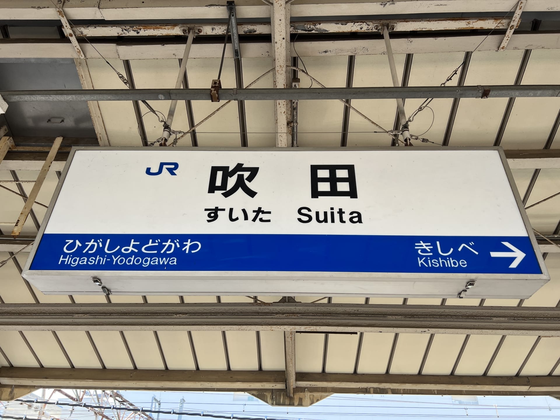 吹田駅では、左側は東淀川方面、右側は岸部方面への標識があります。近くには、個人に合わせた韓国語レッスンを提供する韓国語教室マンツーマンもあります。.