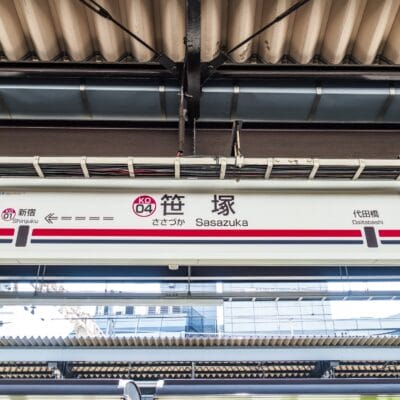 笹塚駅では、青空の下、ホームサインが新宿・大桟橋への案内を行っております。近くの韓国語教室マンツーマンでは、学習者を個別の韓国語レッスンに招待しています。.