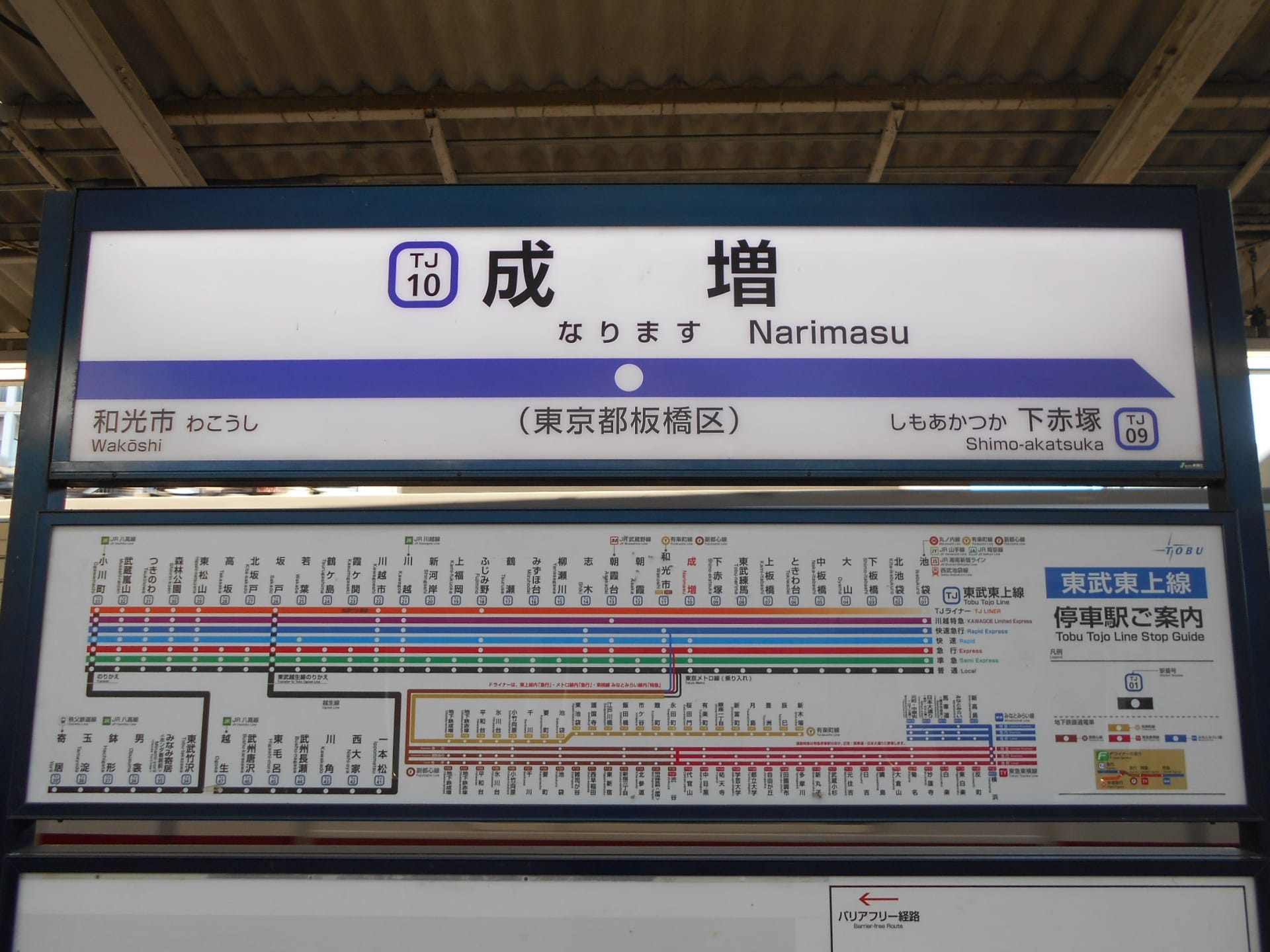 成増駅には、詳細な路線図とともに駅名が日本語と英語で併記された看板が設置されています。韓国語教室マンツーマンに向かう場合でも、つながりを探索する場合でも、道順は明確かつ簡潔です。.