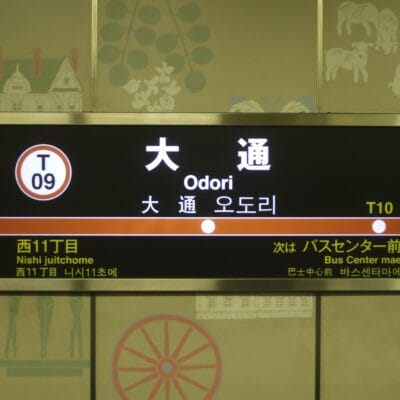 電飾された地下鉄大通駅標識。停留所 T09 から T10 までを示しています。行き方や情報は日本語、韓国語、英語で表示されます。大通近くの韓国語教室マンツーマンに通うのに最適です。.