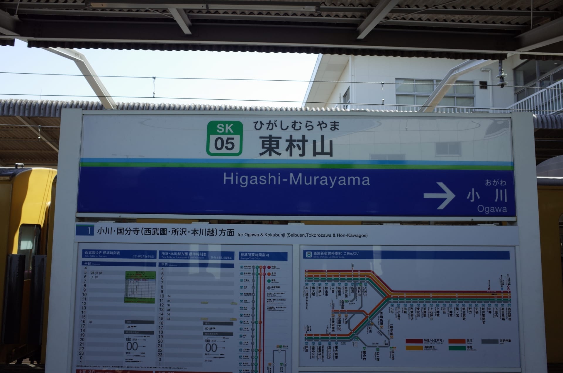 東村山駅の駅名標。以下に路線図と時刻表が記載されています。局番SK05が表示されます。近くの駅名「小川」などを日本語と英語で表示。東村山を訪れている間は、日本語を学ぶか、近くの韓国語教室マンツーマンクラスに参加してください。. 東村山駅の駅名標。以下に路線図と時刻表が記載されています。局番SK05が表示されます。近くの駅名「小川」などを日本語と英語で表示。東村山を訪れている間は、日本語を学ぶか、近くの韓国語教室マンツーマンクラスに参加してください。.