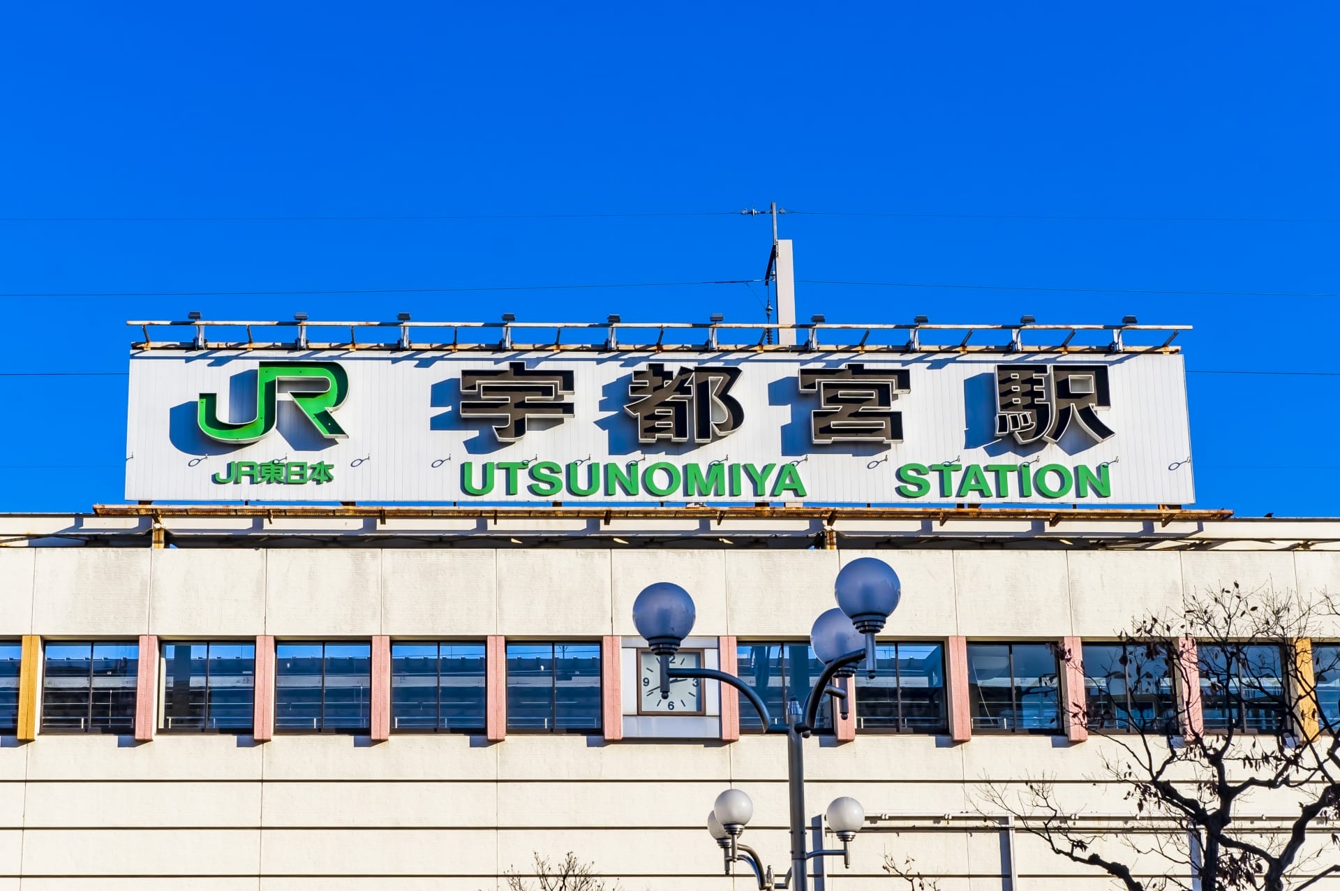 澄んだ青空に、JRのロゴが入った宇都宮駅の標識が堂々と立っています。近くには、この活気に満ちた街で韓国語を学びたい人に最適な韓国語教室マンツーマンがあります。. 澄んだ青空に、JRのロゴが入った宇都宮駅の標識が堂々と立っています。近くには、この活気に満ちた街で韓国語を学びたい人に最適な韓国語教室マンツーマンがあります。.