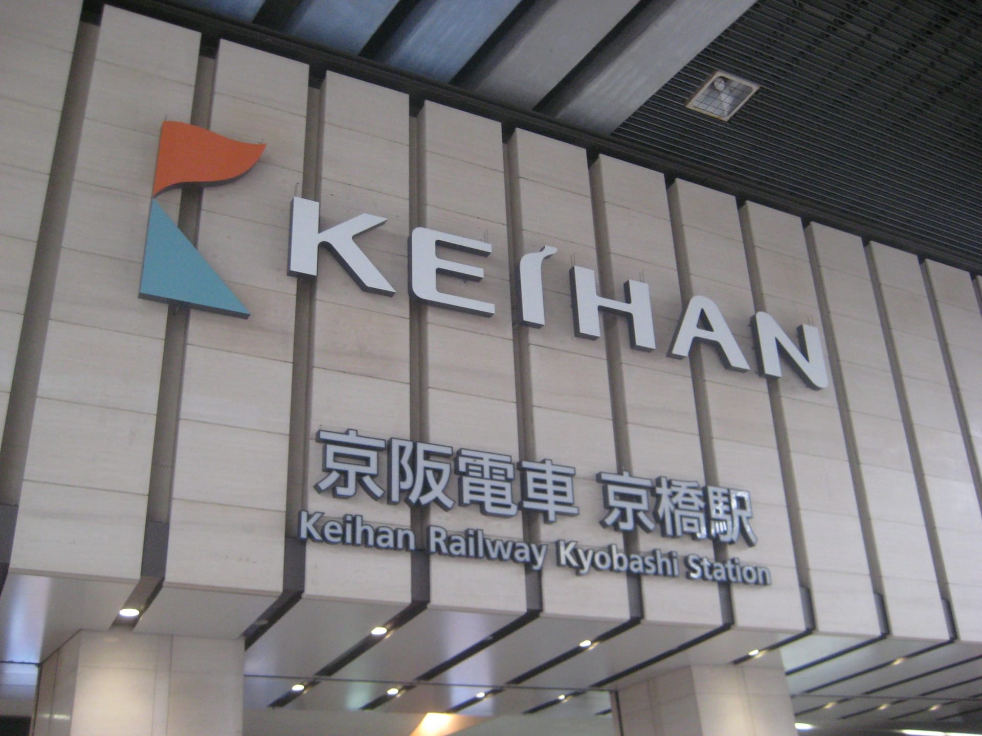 京橋の韓国語教室マンツーマンの近くにある、英語と日本語で「京阪電車 京橋駅」と表示され、上に京阪のロゴが入った看板。.