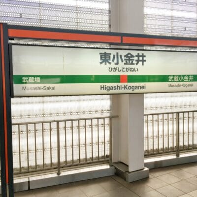 「東小金井」と書かれた駅の標識に「武蔵境」への道順が書かれています。標識は英語と日本語で書かれており、近くで韓国語のマンツーマンレッスンを探している人にも役立つガイドとなっています。.