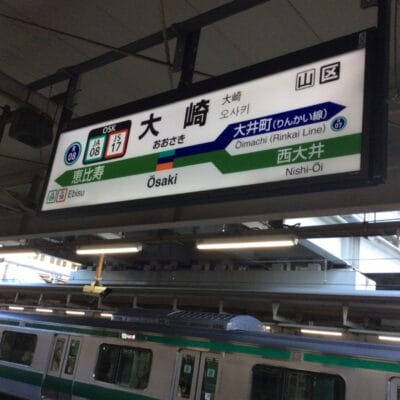 大崎駅には、路線の詳細と大井町と西大井への行き方を示す標識があり、その下に緑と銀色の電車が描かれています。お近くで、個人に合わせた語学レッスンが受けられる韓国語教室マンツーマンへの参加を検討してみてはいかがでしょうか。.