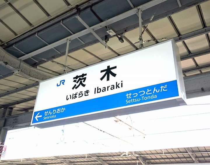 駅名標には誇らしげに「Ibaraki」と「千里丘」と「摂津富田」への行き先が日本語と英語で表示されており、茨木の繁華街に沿って分かりやすく案内されています。近くには韓国語教室マンツーマンがあり、個人に合わせた韓国語レッスンを受けられます。.