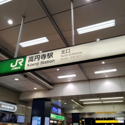 高円寺駅北口の標識は、日本語、英語、韓国語で書かれており、にぎやかな商業地区の上にひっそりと立っています。近くには、韓国語教室マンツーマンなどのさまざまな観光スポットがあり、語学スキルを向上させることができます。.