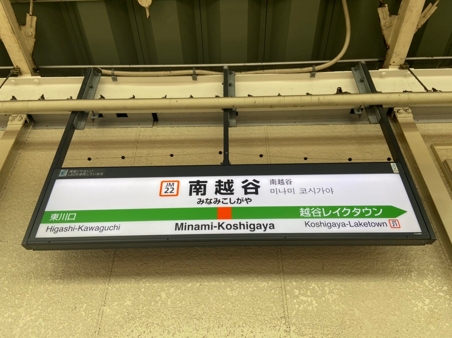 南越谷も描かれた南越谷の駅名標。日本語、英語、韓国語など多言語で表記されています。東川口・越谷レイクタウン方面への案内を行っております。近くの韓国語教室マンツーマンに行く方に最適です。.