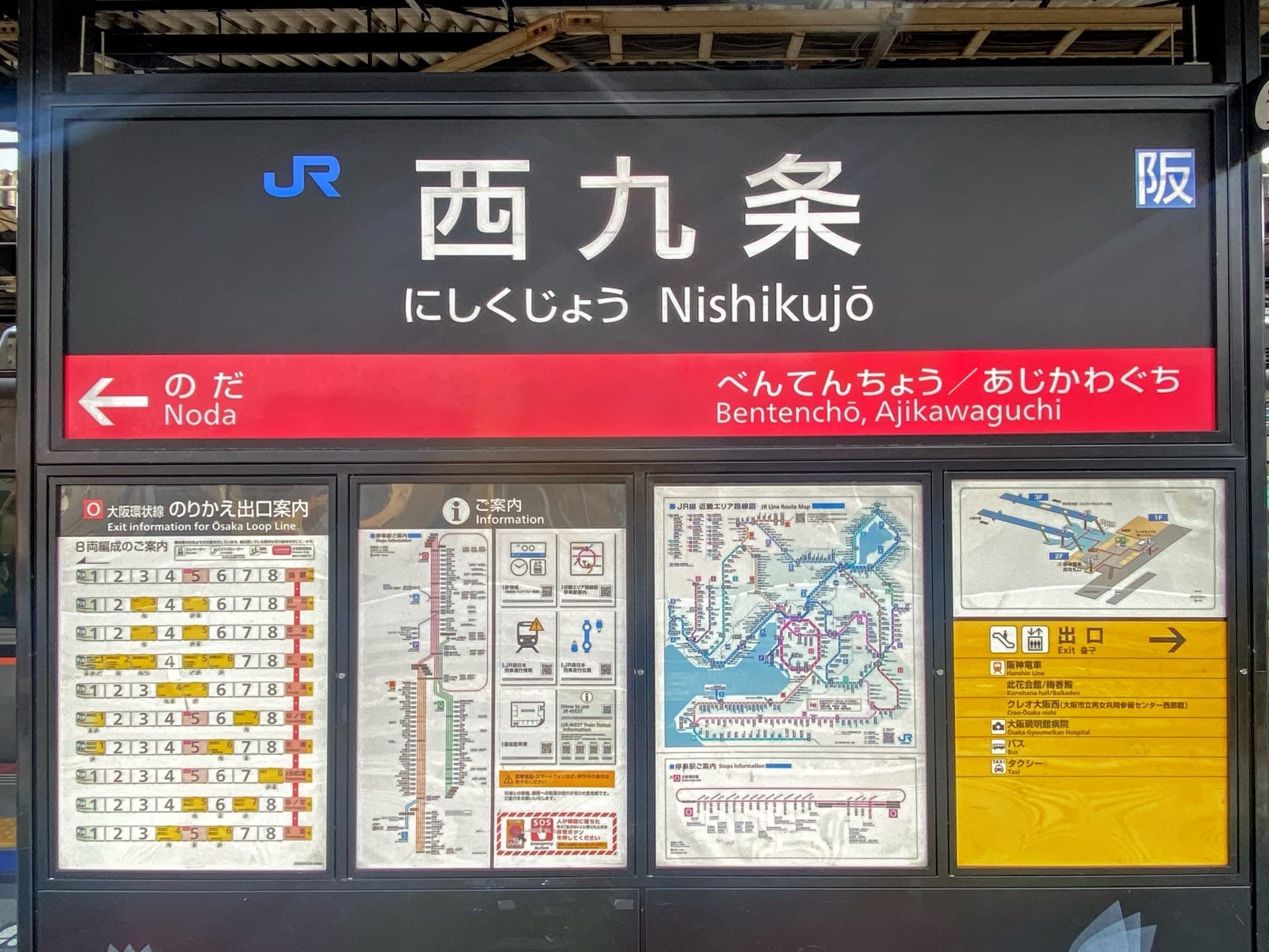 西九条の駅標識には、地図、電車の時刻表、日英二か国語の情報が誇らしげに表示されています。西九条エリアに近い便利な場所にあり、道順を探している旅行者や、近くで韓国語教室マンツーマンのセッションに参加している旅行者にわかりやすく提供します。.