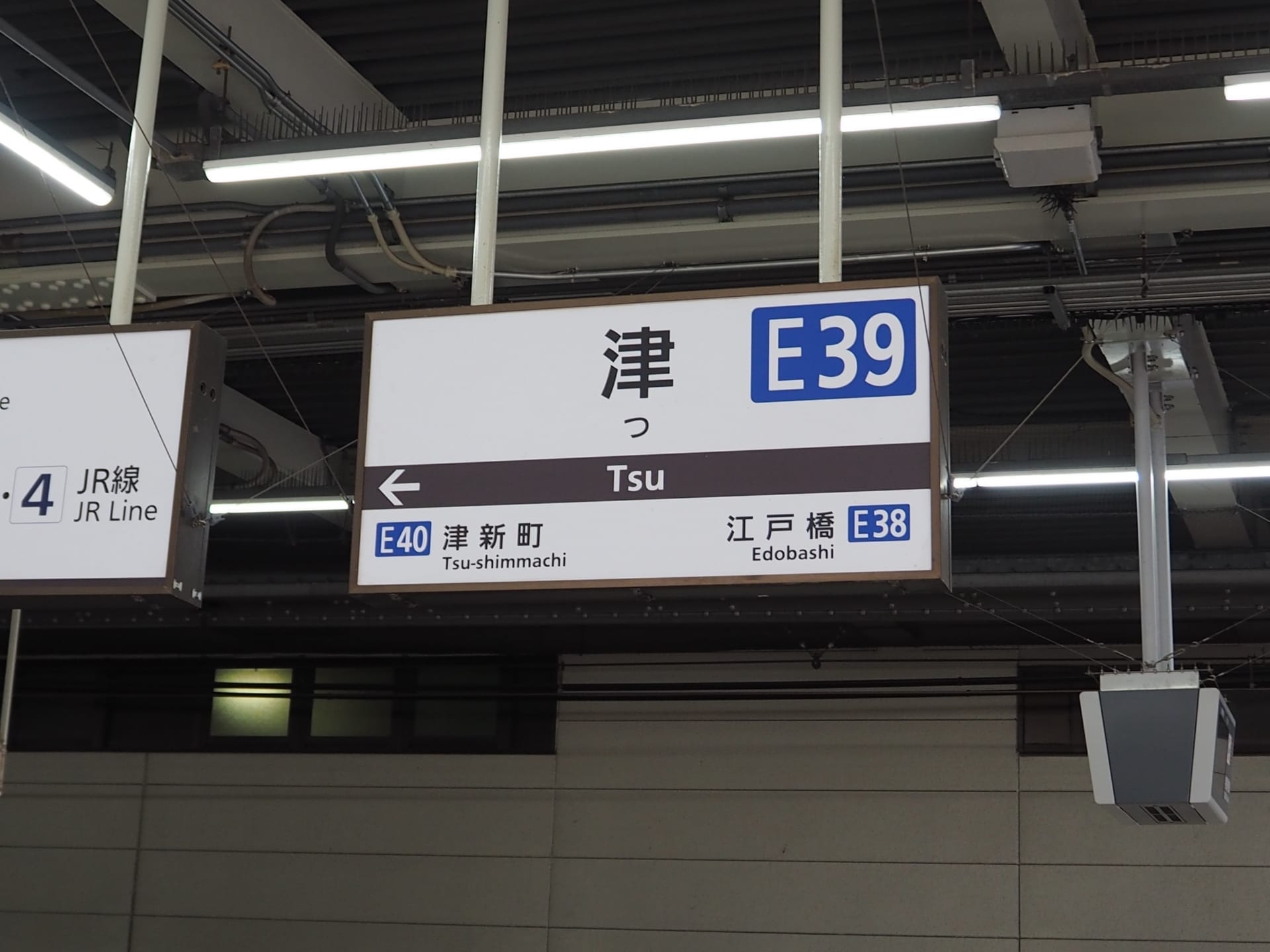駅の標識は旅行者を津駅 (E39) に案内し、近くの停留所は津新町 (E40) と江戸橋 (E38) です。個人に合わせた語学学習体験ができる韓国語教室マンツーマンで津の魅力を発見してください。.