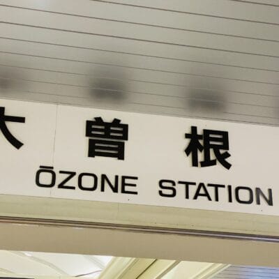 標識には「大曽根駅」と書かれており、その上には日本語の文字が目立つように表示され、大曽根の賑やかな中心部を旅する人々を案内しています。.