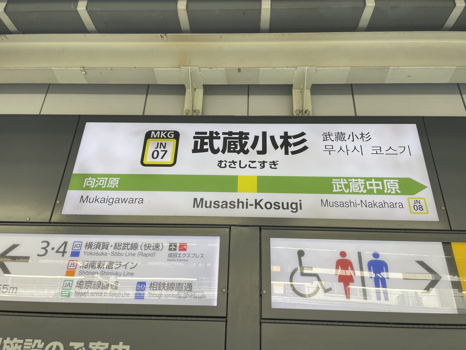 武蔵小杉駅には、向河原駅と武蔵中原駅のホームへの案内標識があり、施設のわかりやすいアイコンが表示されています。完璧に配置された標識により、忙しいスケジュールの中で適切な韓国語教室マンツーマンを見つけるのと同じように、スムーズなナビゲーションが保証されます。.