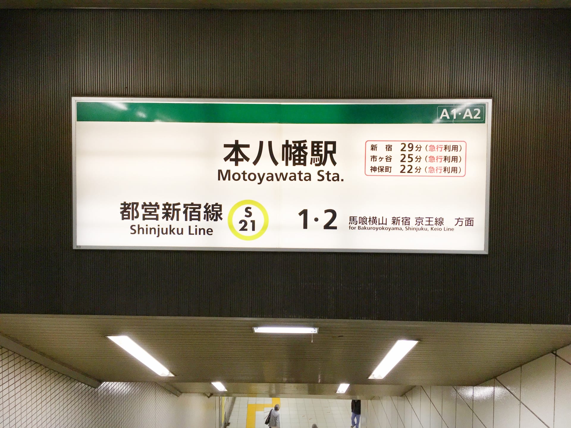 新宿線本八幡駅の標識には、行き先と所要時間が表示されています。階段は下に向かっており、そこから人が降りてきて、おそらく近くの本八幡韓国語教室マンツーマンに行き、個別の言語レッスンを受けているのでしょう。. 新宿線本八幡駅の標識には、行き先と所要時間が表示されています。階段は下に向かっており、そこから人が降りてきて、おそらく近くの本八幡韓国語教室マンツーマンに行き、個別の言語レッスンを受けているのでしょう。.