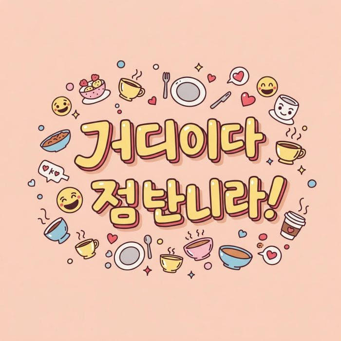 「잘 먹었습니다」の文字と満足・感謝を表すイラスト