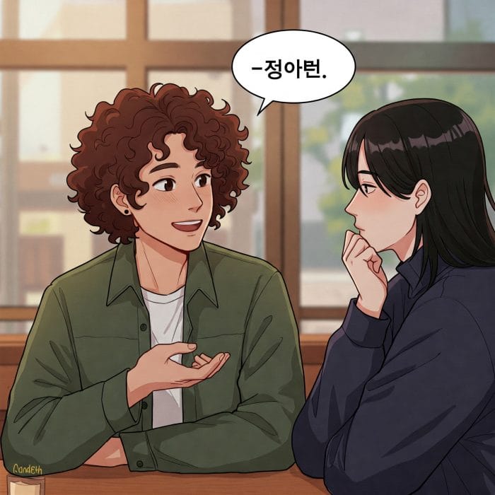 거든요を使った会話シーン