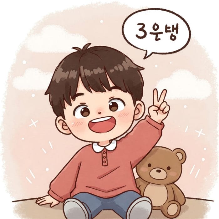 子供が指で年齢を示しながら「〇〇살이에요（〇〇歳です）」と言っているイラスト