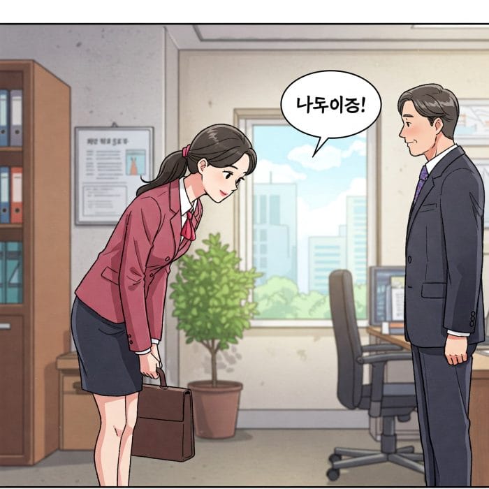 オフィスで上司に「ネ、アルゲッスムニダ！」と返事する女性社員