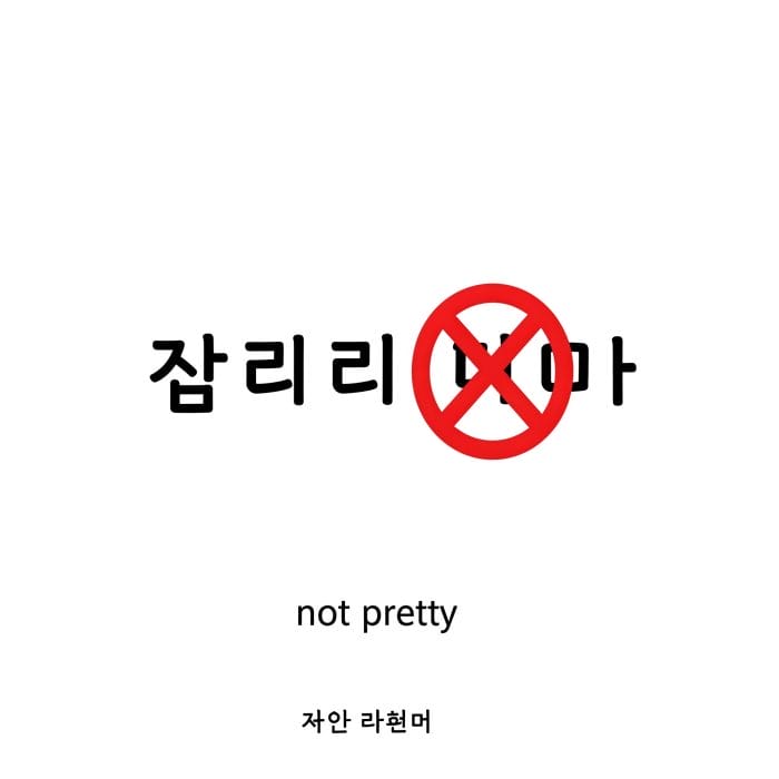 「공부하다」の正しい「못」の使い方が図解されたイラスト。