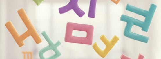 空っぽの廊下や部屋を思わせる、ぼやけた明るい背景に、カラフルな 3D 韓国語ハングル文字が空中に浮かび上がります。.