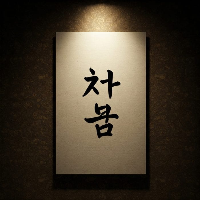 韓国の伝統的な模様と名付けに関するイメージ