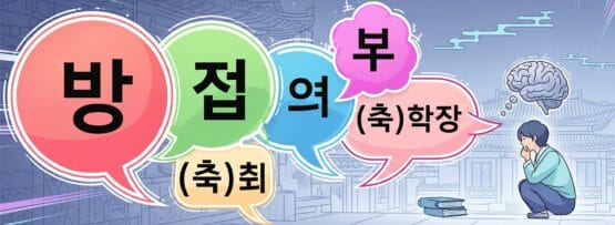 人物が本の横にひざまずくと、韓国語の文字が書かれた大きなカラフルな吹き出しが表示され、その上にイラストの背景を背に脳が浮かび上がります。.