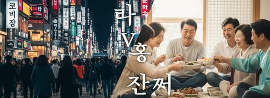 家族でテーブルを囲み、韓国料理を楽しんでいる様子が、人通りと明るい看板で溢れる夜の街並みに重なっている。韓国語のテキストが画像の上に表示される。.