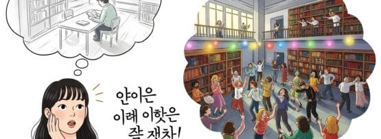図書館で一人勉強している女の子と、同じ図書館でパーティーをして盛り上がっている女の子。彼女の隣には韓国語のテキストが表示されている。.